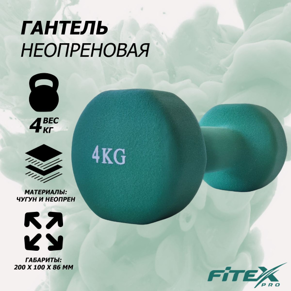 Гантель в неопреновой оболочке 4 кг FTX-2015-4kg